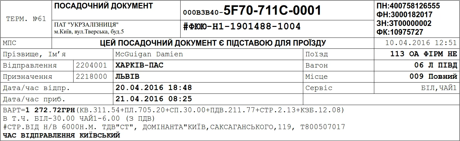 Ukrainian Train Ticket