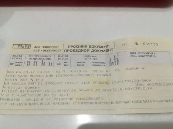 Train ticket